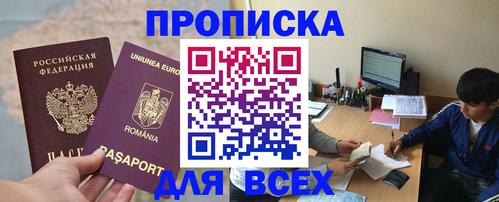 прописка для работы в Каргополе